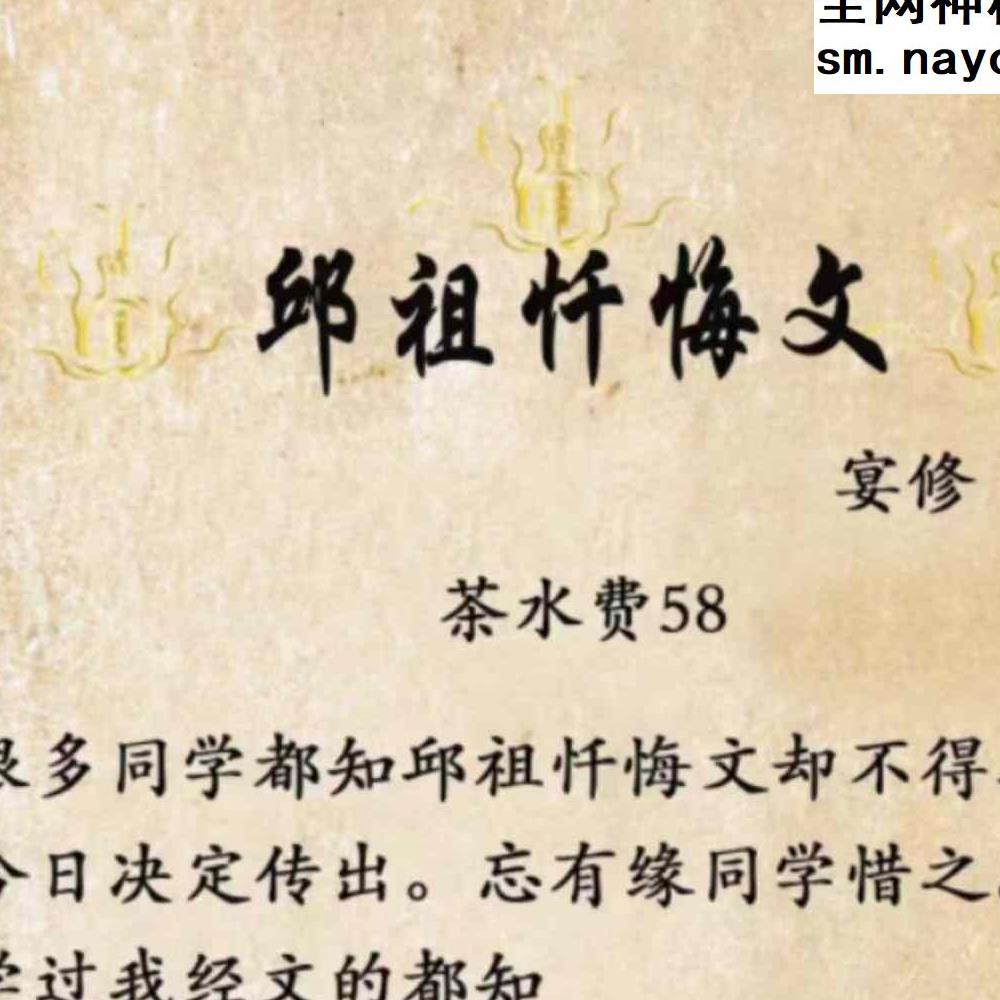 邱祖忏悔视频+课件+录音