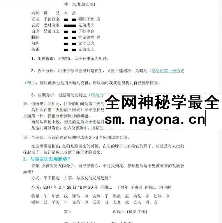 10年实战精华 老陈六爻真实案例全解析 带聊天记录+卦理溯源