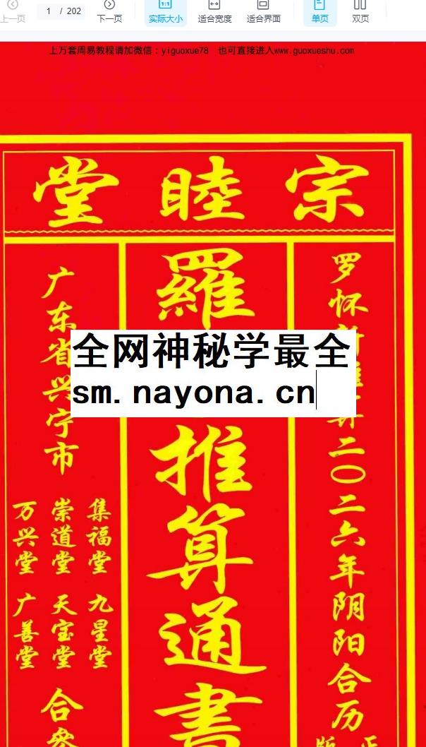 2026年丙午岁正版兴宁罗家通书202页Y插图 2026年丙午岁正版兴宁罗家通书202页Y插图