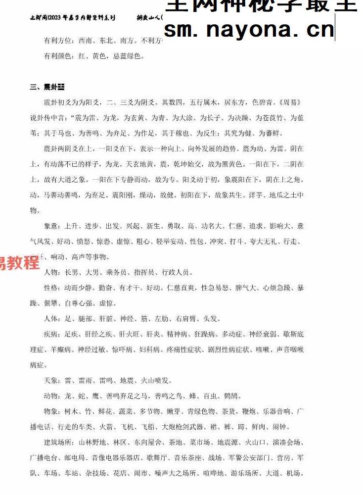 圆图秘鉴.pdf 49页
