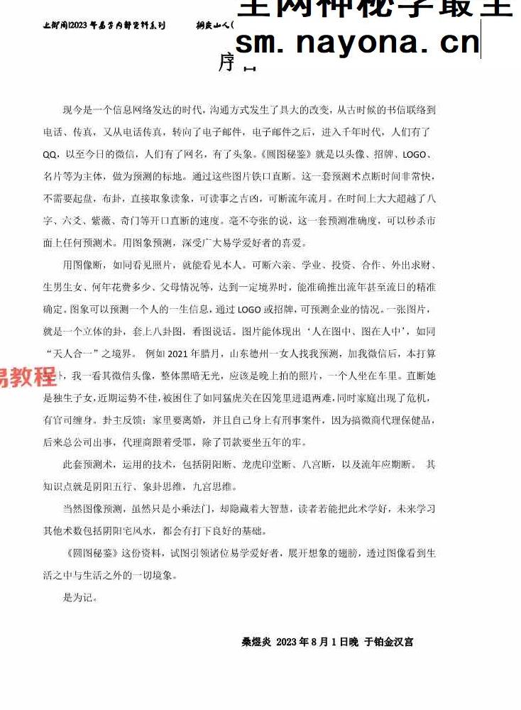 圆图秘鉴.pdf 49页