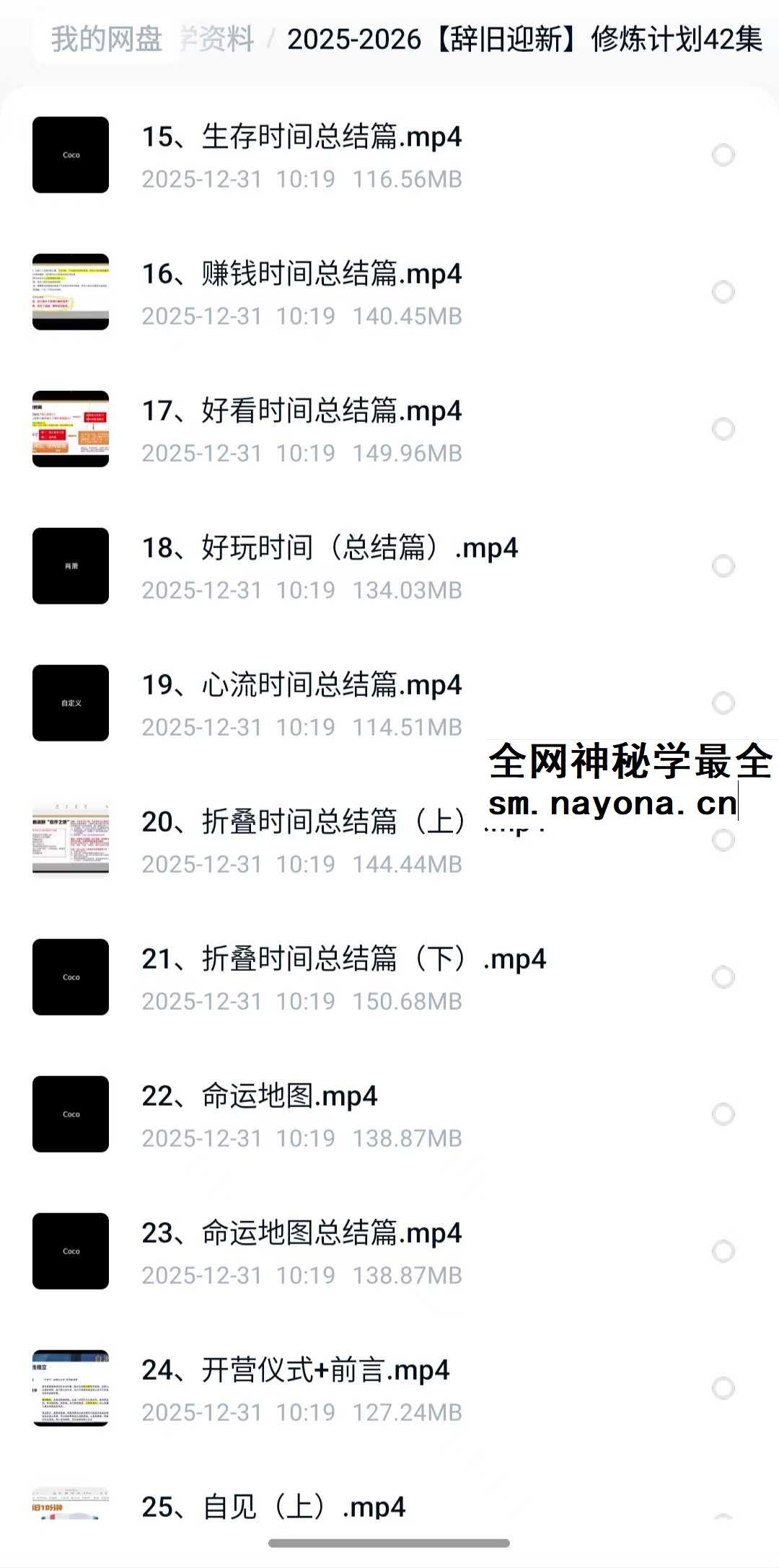 2025-2026 辞旧迎新 修炼计划