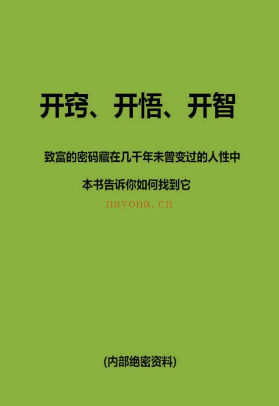 李牧之《开窍开悟开智》全套5本.PDF电子版