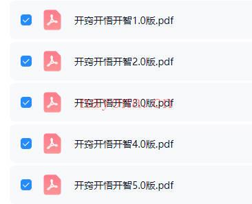 李牧之《开窍开悟开智》全套5本.PDF电子版
