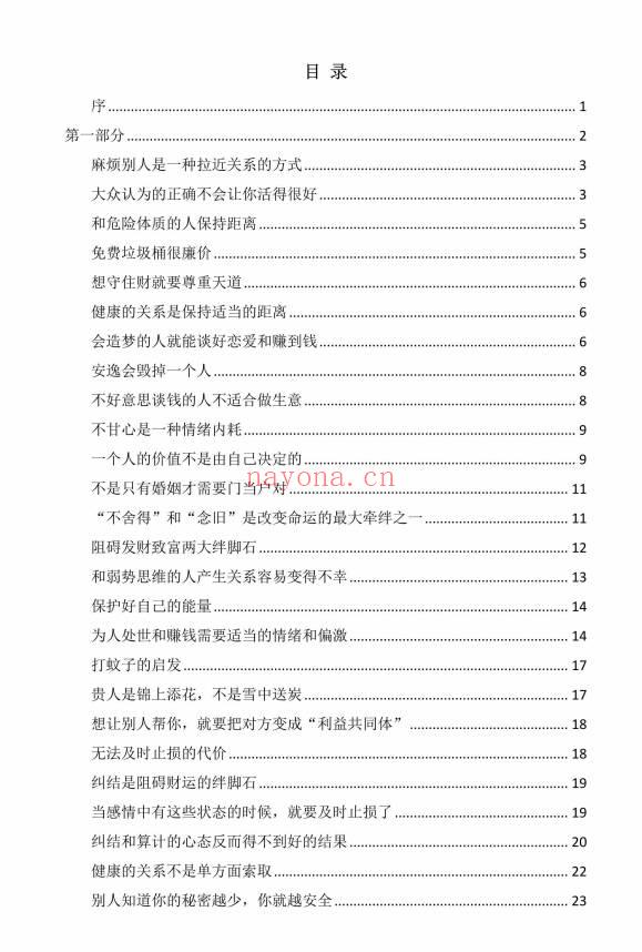 李牧之《开窍开悟开智》全套5本.PDF电子版