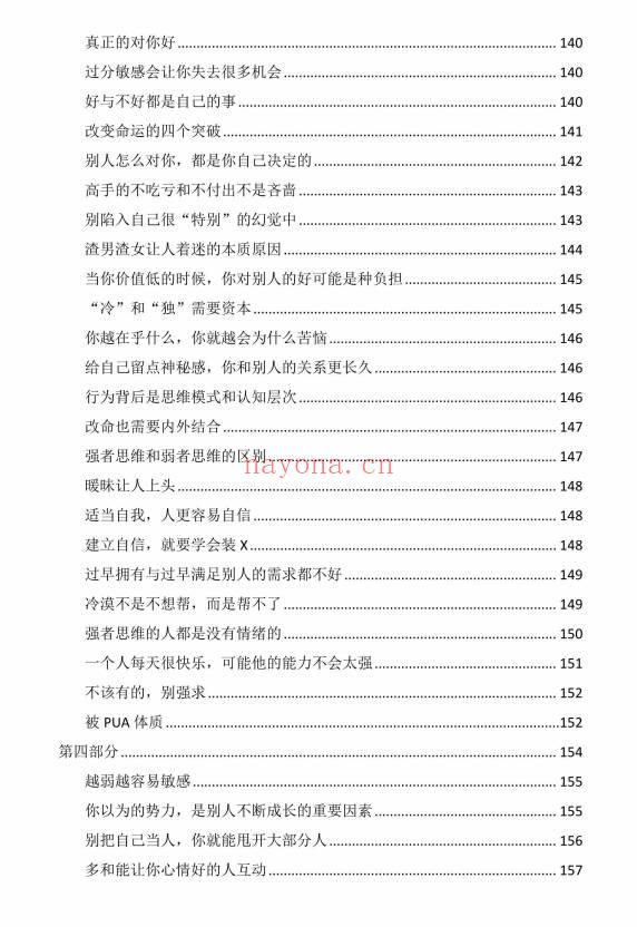 李牧之《开窍开悟开智》全套5本.PDF电子版