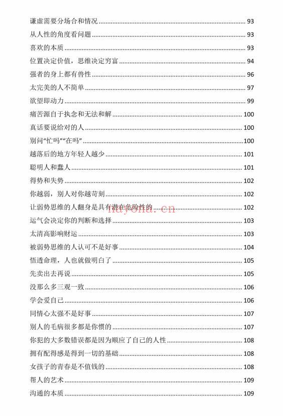 李牧之《开窍开悟开智》全套5本.PDF电子版