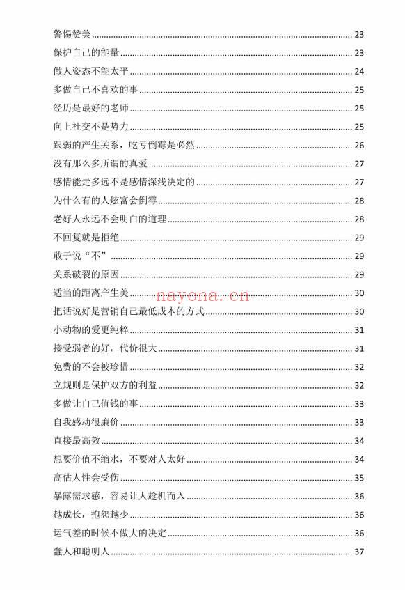 李牧之《开窍开悟开智》全套5本.PDF电子版