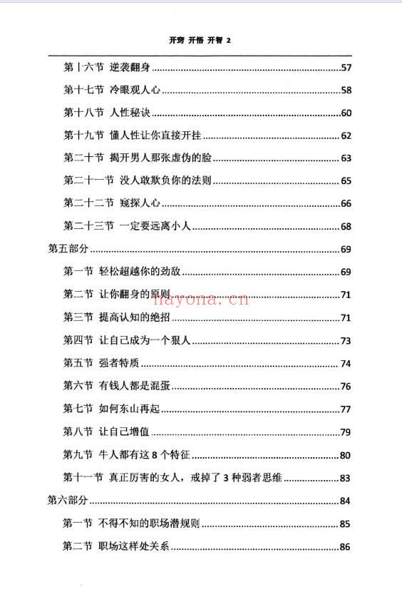 李牧之《开窍开悟开智》全套5本.PDF电子版