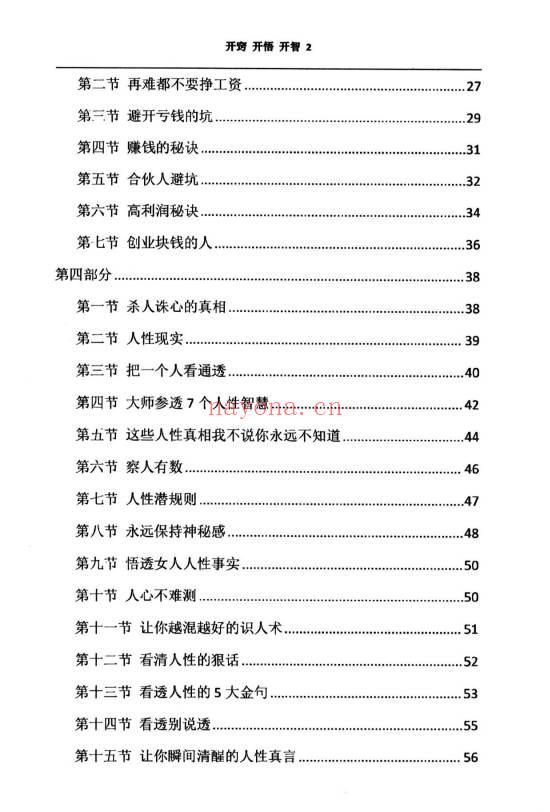 李牧之《开窍开悟开智》全套5本.PDF电子版
