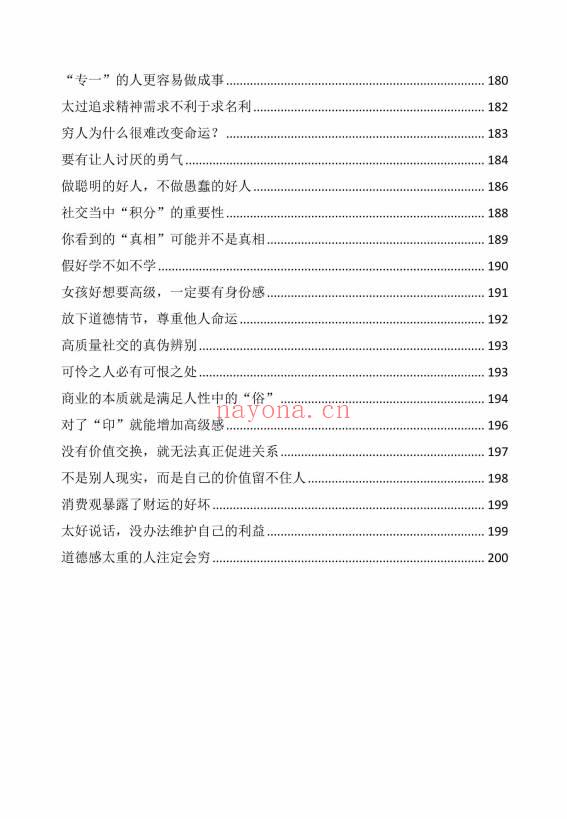 李牧之《开窍开悟开智》全套5本.PDF电子版