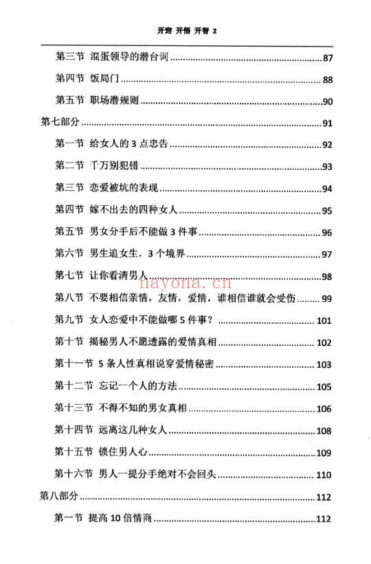 李牧之《开窍开悟开智》全套5本.PDF电子版