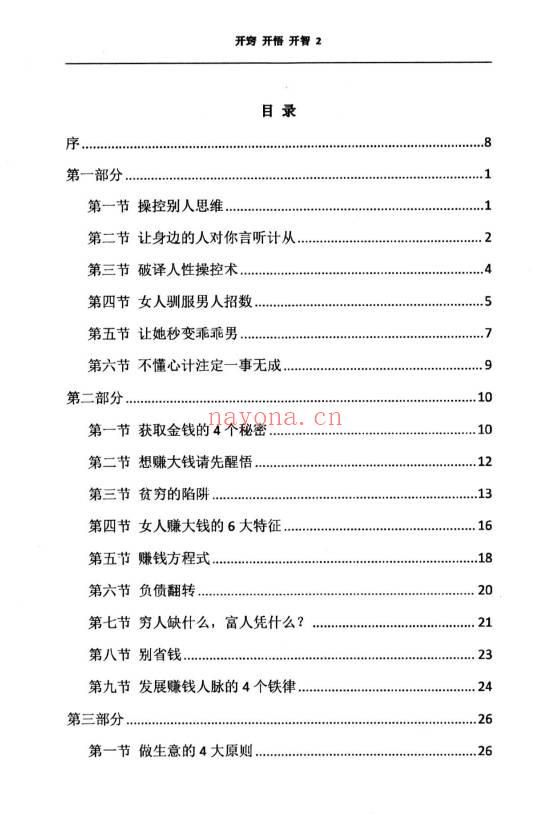 李牧之《开窍开悟开智》全套5本.PDF电子版