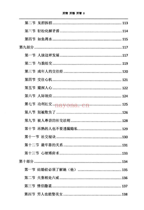 李牧之《开窍开悟开智》全套5本.PDF电子版