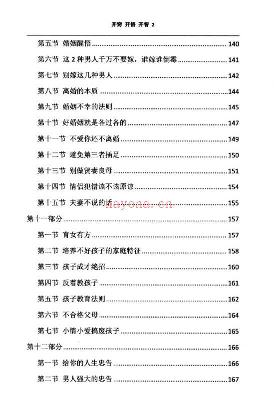 李牧之《开窍开悟开智》全套5本.PDF电子版