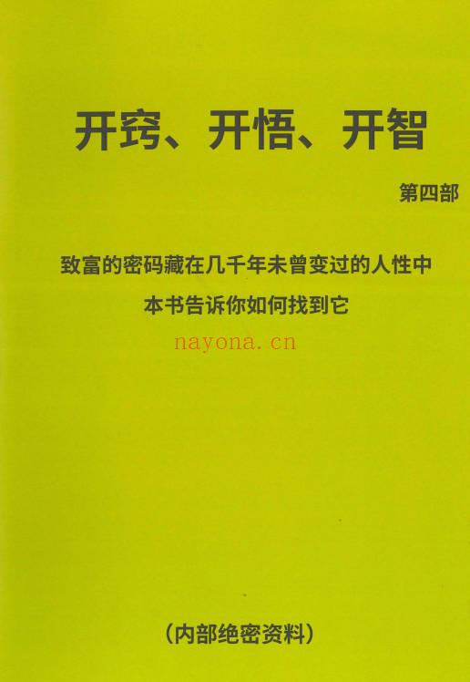 李牧之《开窍开悟开智》全套5本.PDF电子版