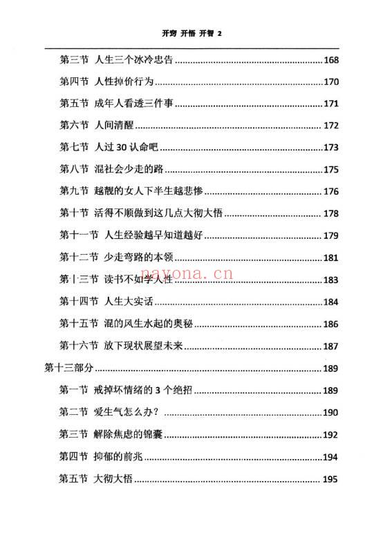 李牧之《开窍开悟开智》全套5本.PDF电子版