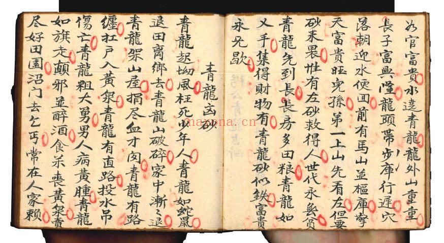 《伴梅山壮》砂水断诀 81筒子页.PDF电子版
