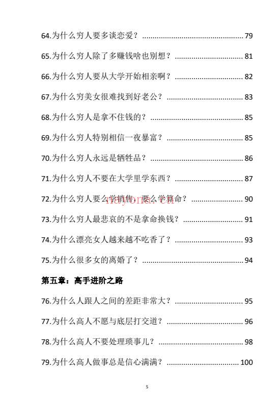 李牧之《开窍开悟开智》全套5本.PDF电子版