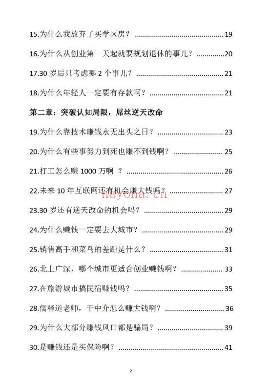李牧之《开窍开悟开智》全套5本.PDF电子版