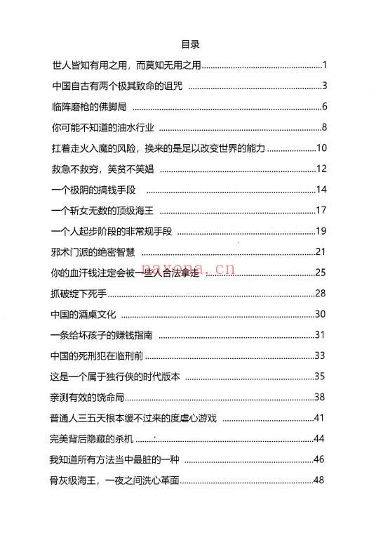 李牧之《开窍开悟开智》全套5本.PDF电子版