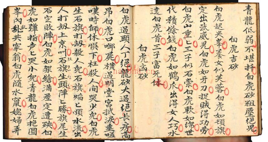 《伴梅山壮》砂水断诀 81筒子页.PDF电子版