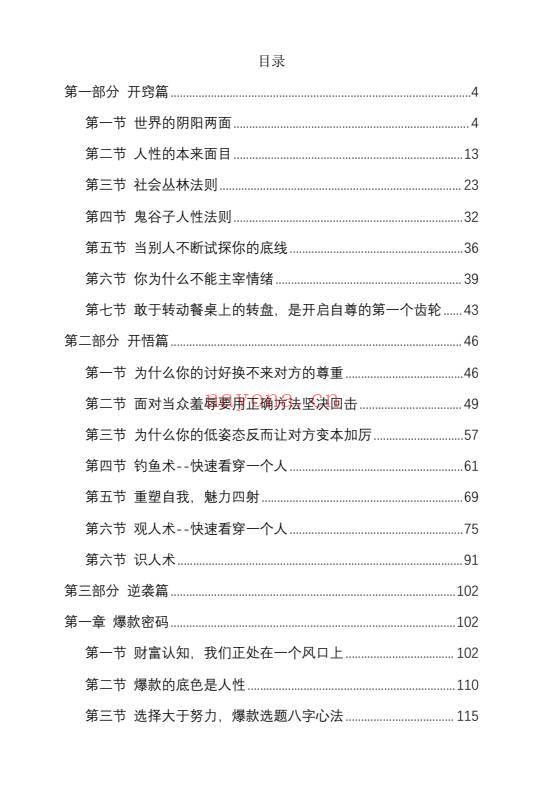 李牧之《开窍开悟开智》全套5本.PDF电子版