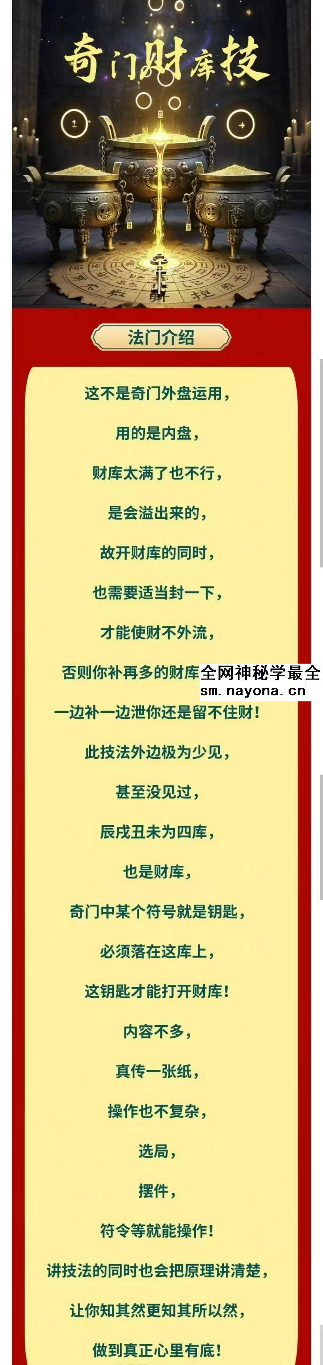 紫伊山人 奇门财库技 音频+文档