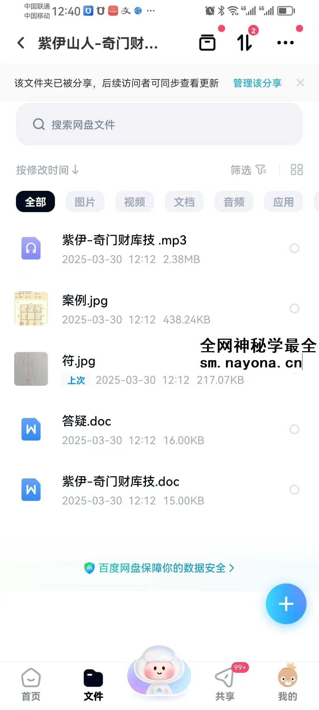 紫伊山人 奇门财库技 音频+文档