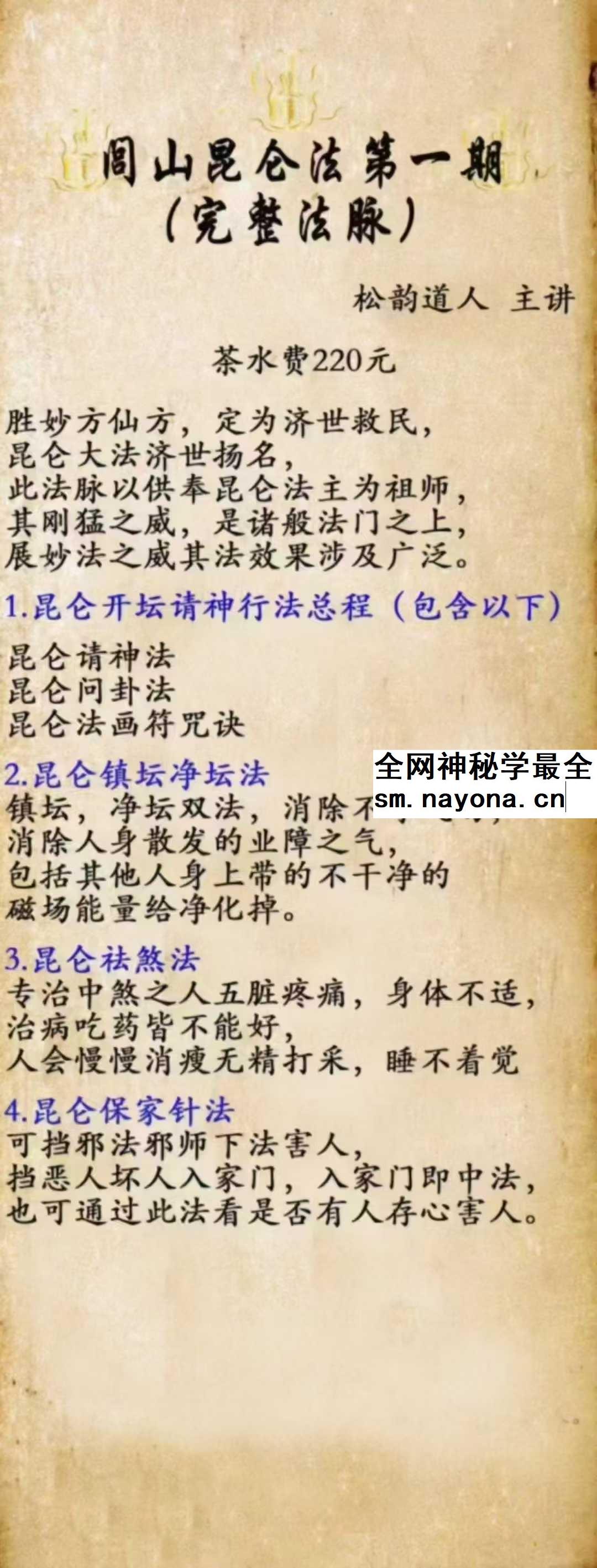 松韵道人《闾山昆仑法》1-7期合集