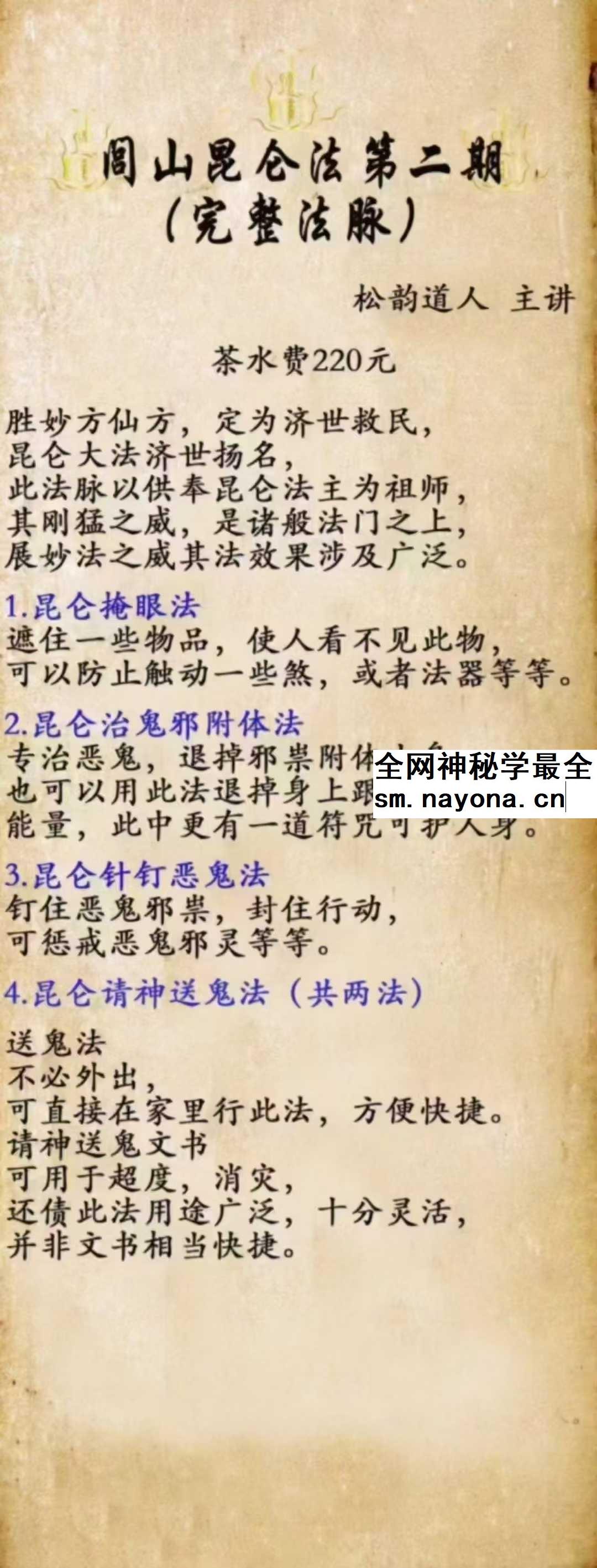 松韵道人《闾山昆仑法》1-7期合集