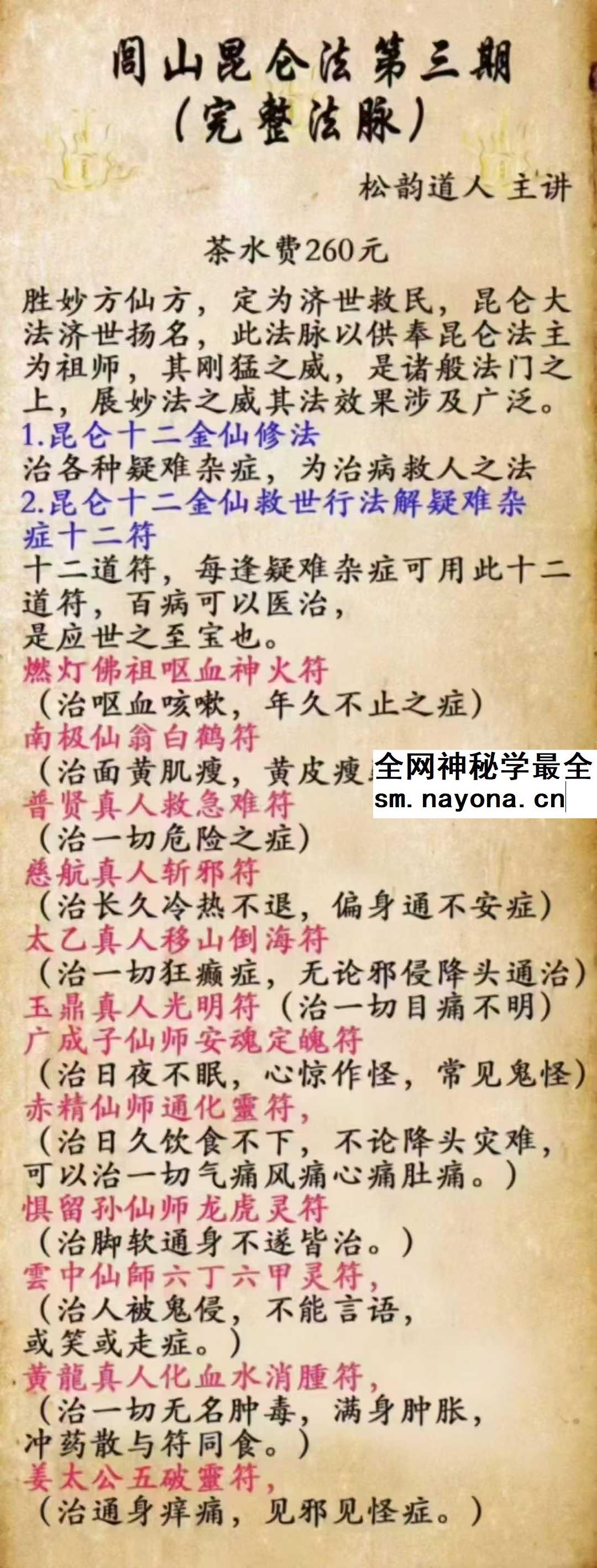 松韵道人《闾山昆仑法》1-7期合集