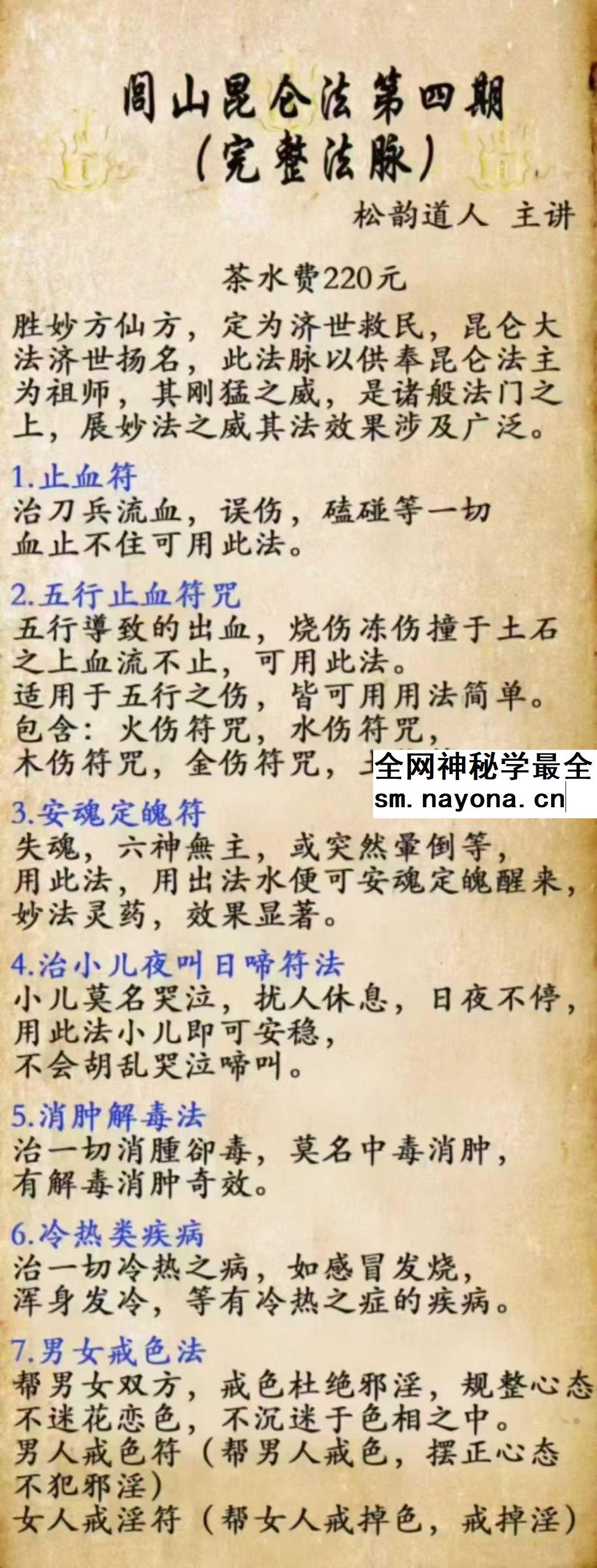 松韵道人《闾山昆仑法》1-7期合集