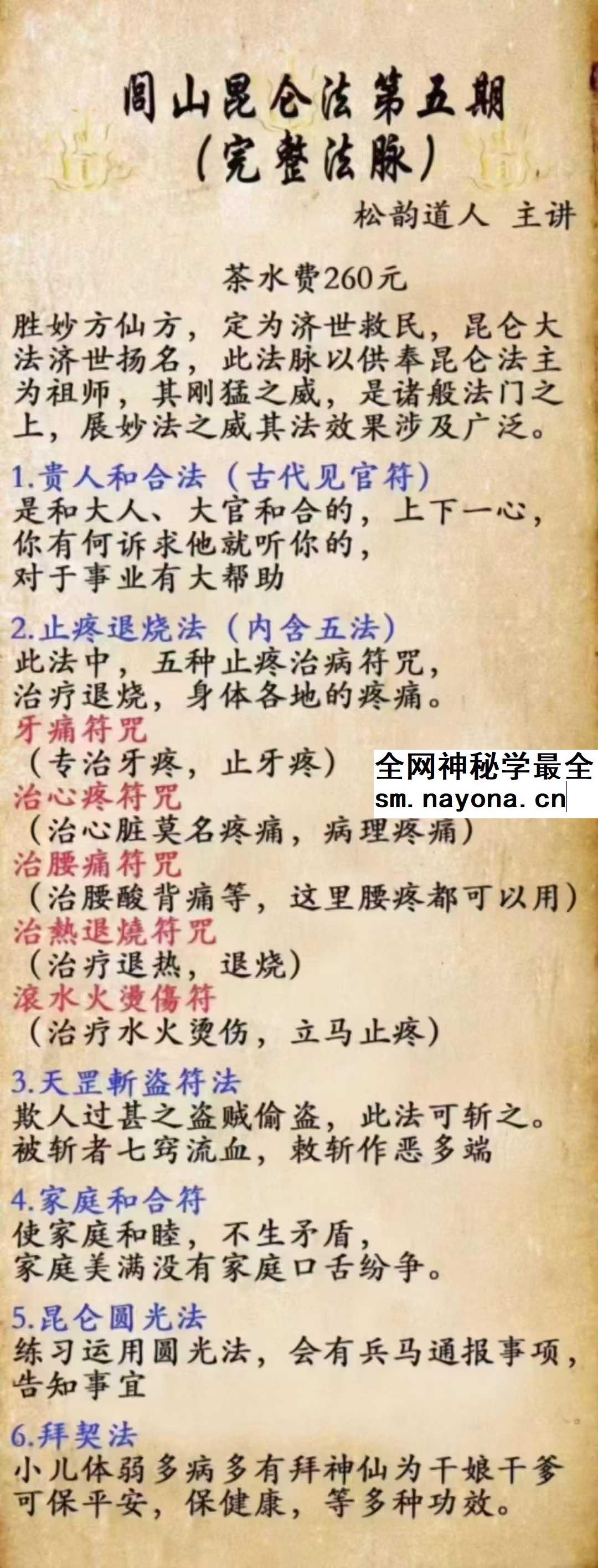 松韵道人《闾山昆仑法》1-7期合集