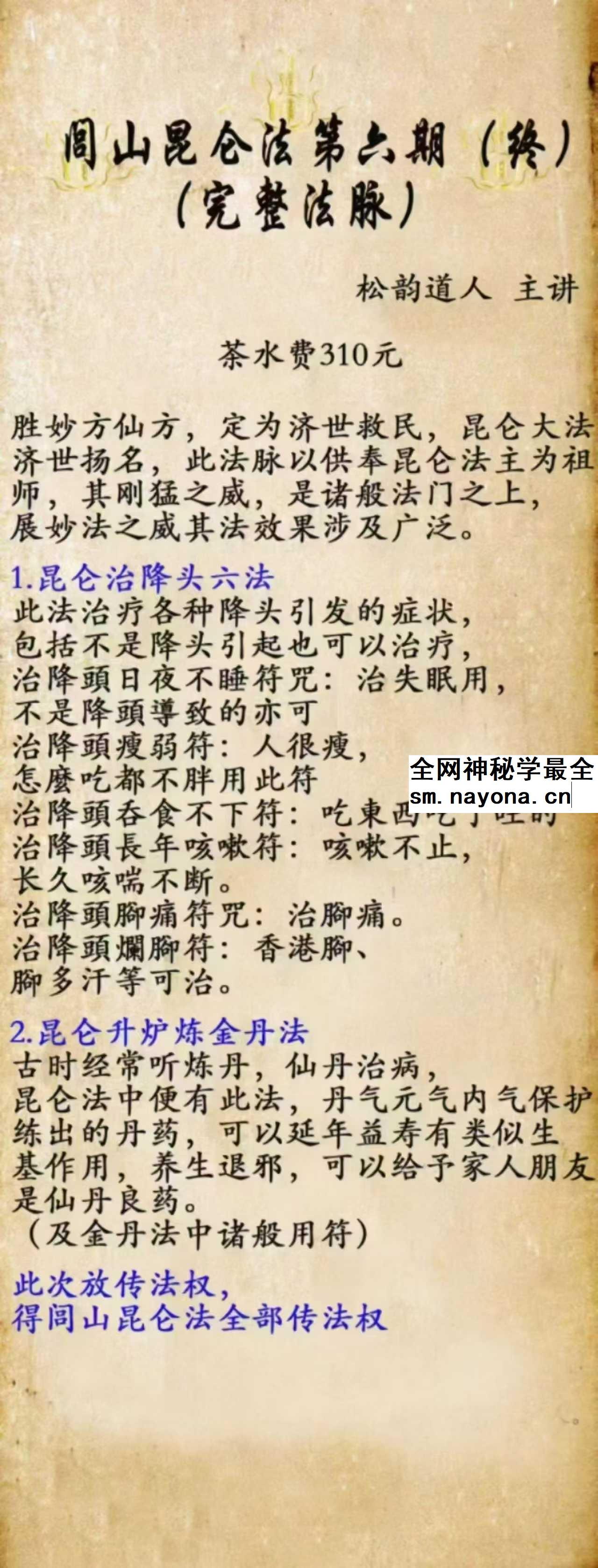松韵道人《闾山昆仑法》1-7期合集