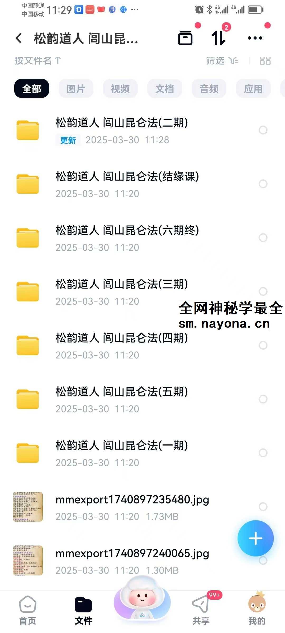 松韵道人《闾山昆仑法》1-7期合集