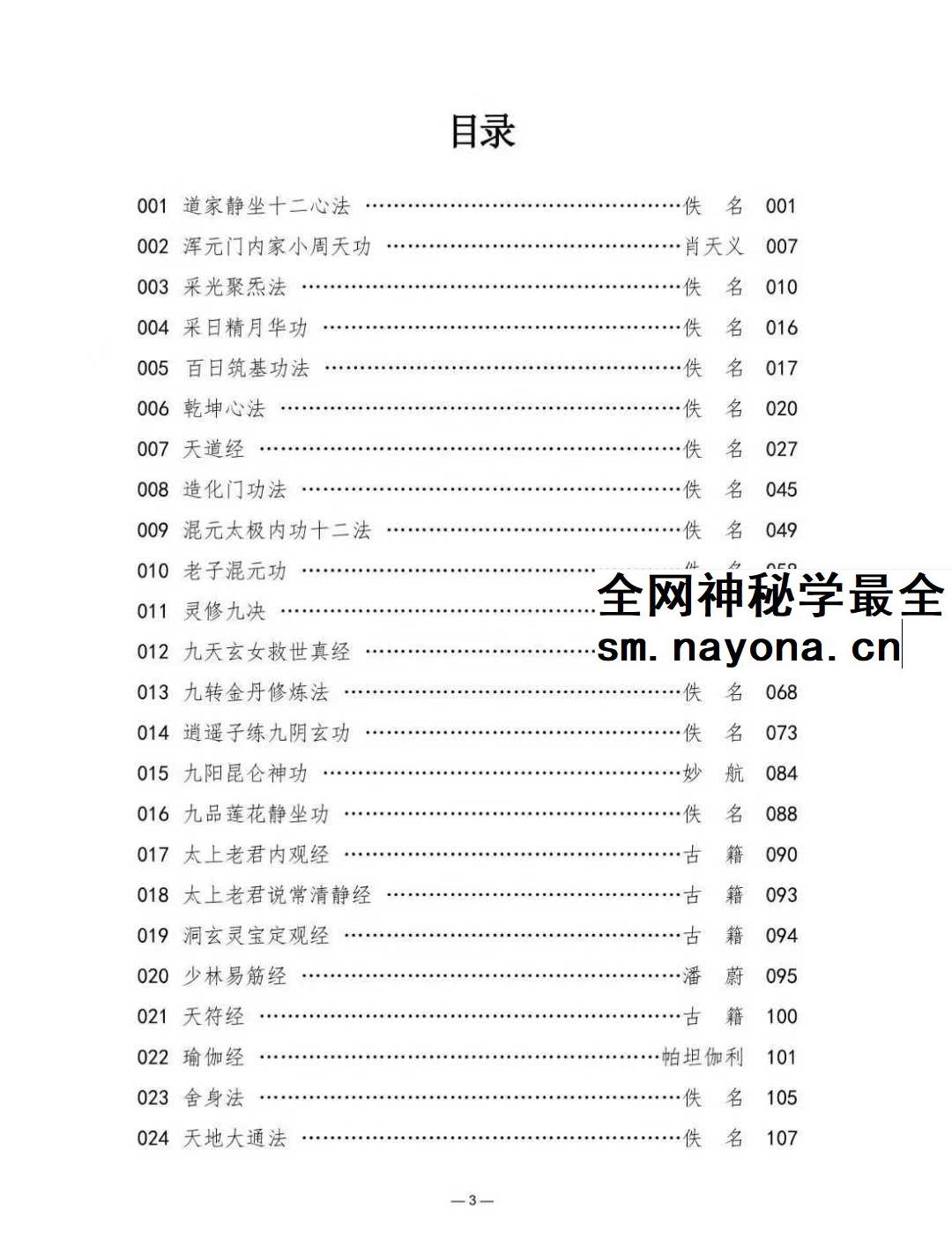 武者汇编《藏经阁功法集锦》738页