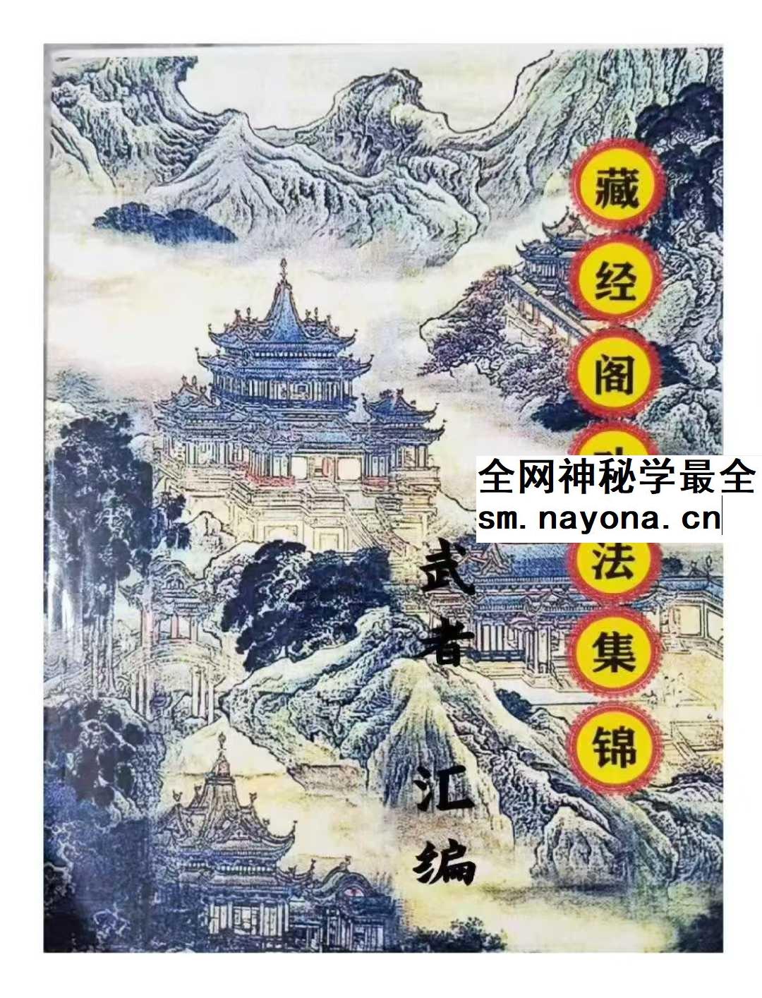 武者汇编《藏经阁功法集锦》738页