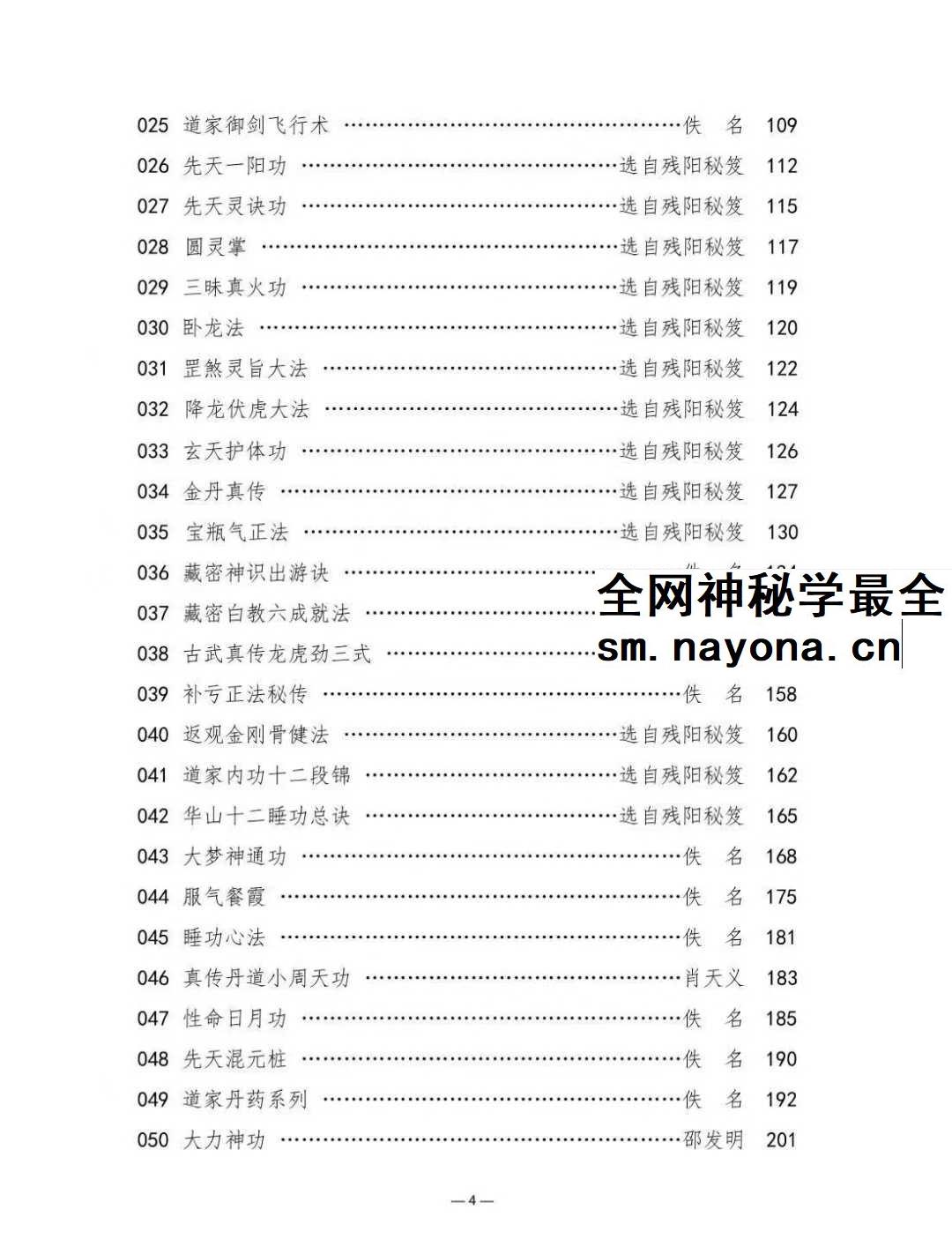 武者汇编《藏经阁功法集锦》738页