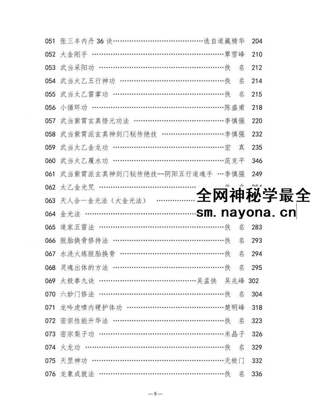武者汇编《藏经阁功法集锦》738页