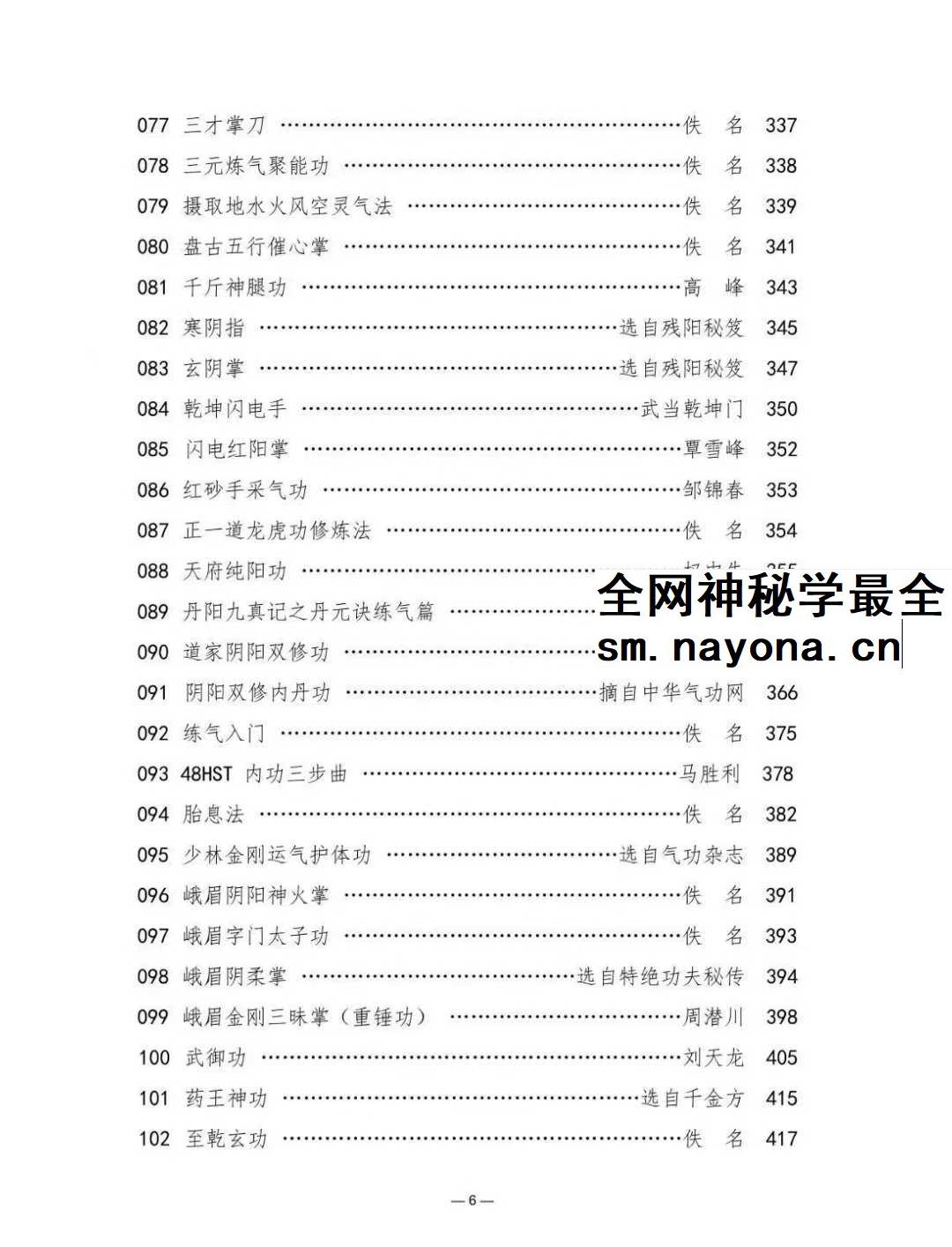 武者汇编《藏经阁功法集锦》738页