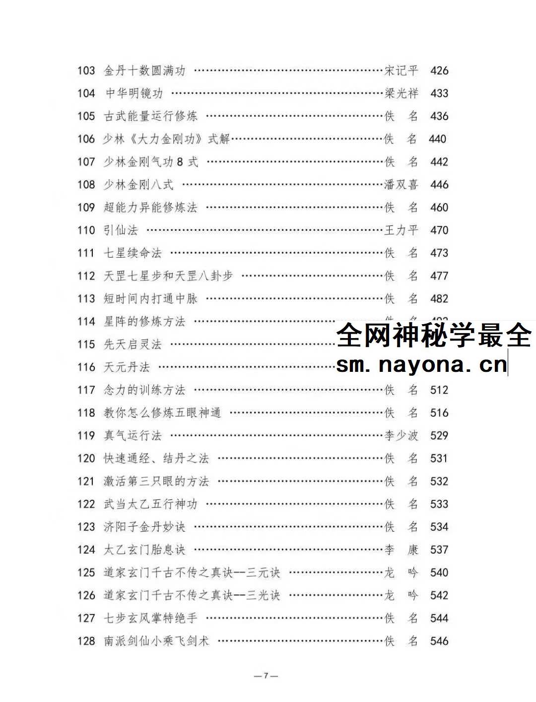 武者汇编《藏经阁功法集锦》738页