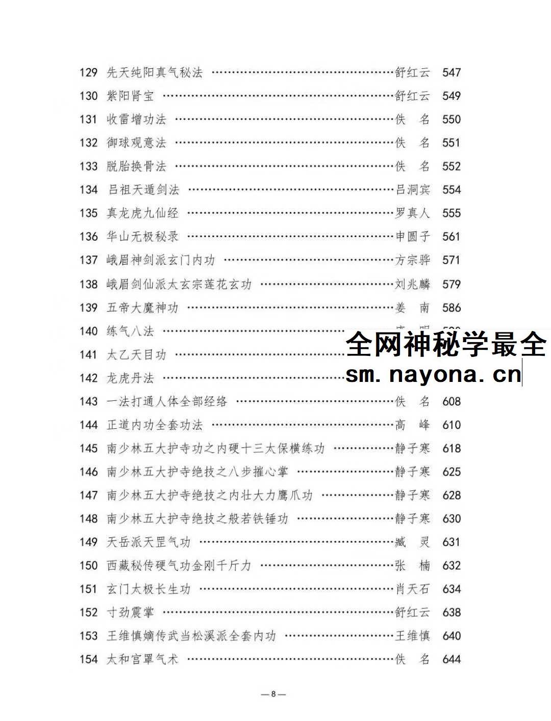 武者汇编《藏经阁功法集锦》738页