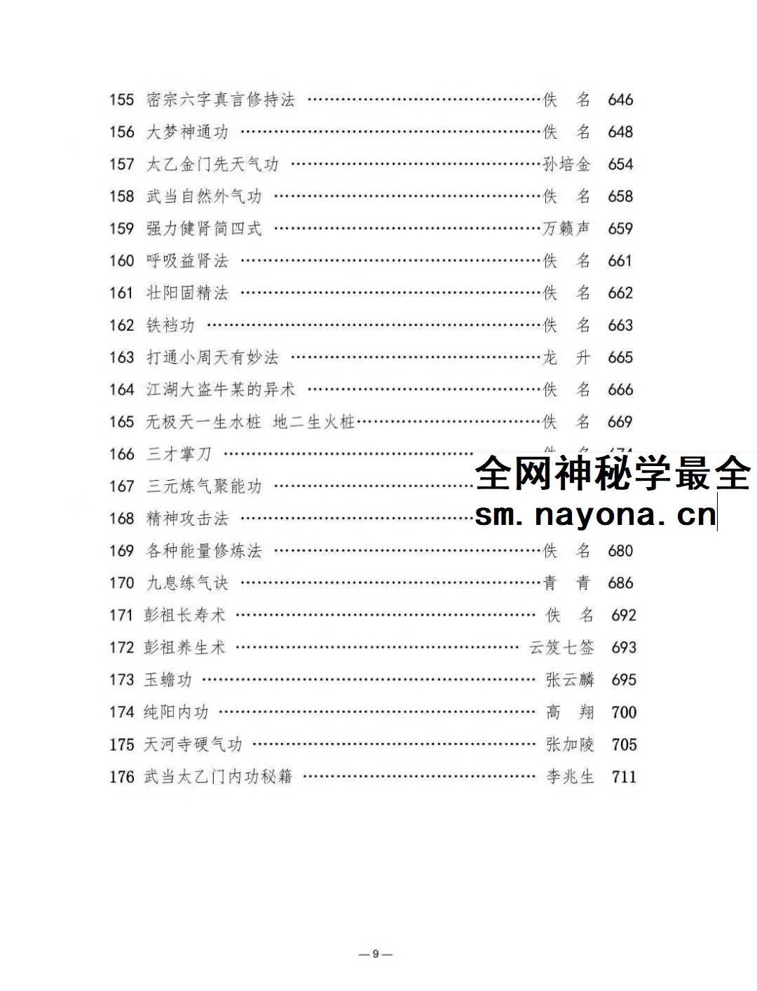 武者汇编《藏经阁功法集锦》738页