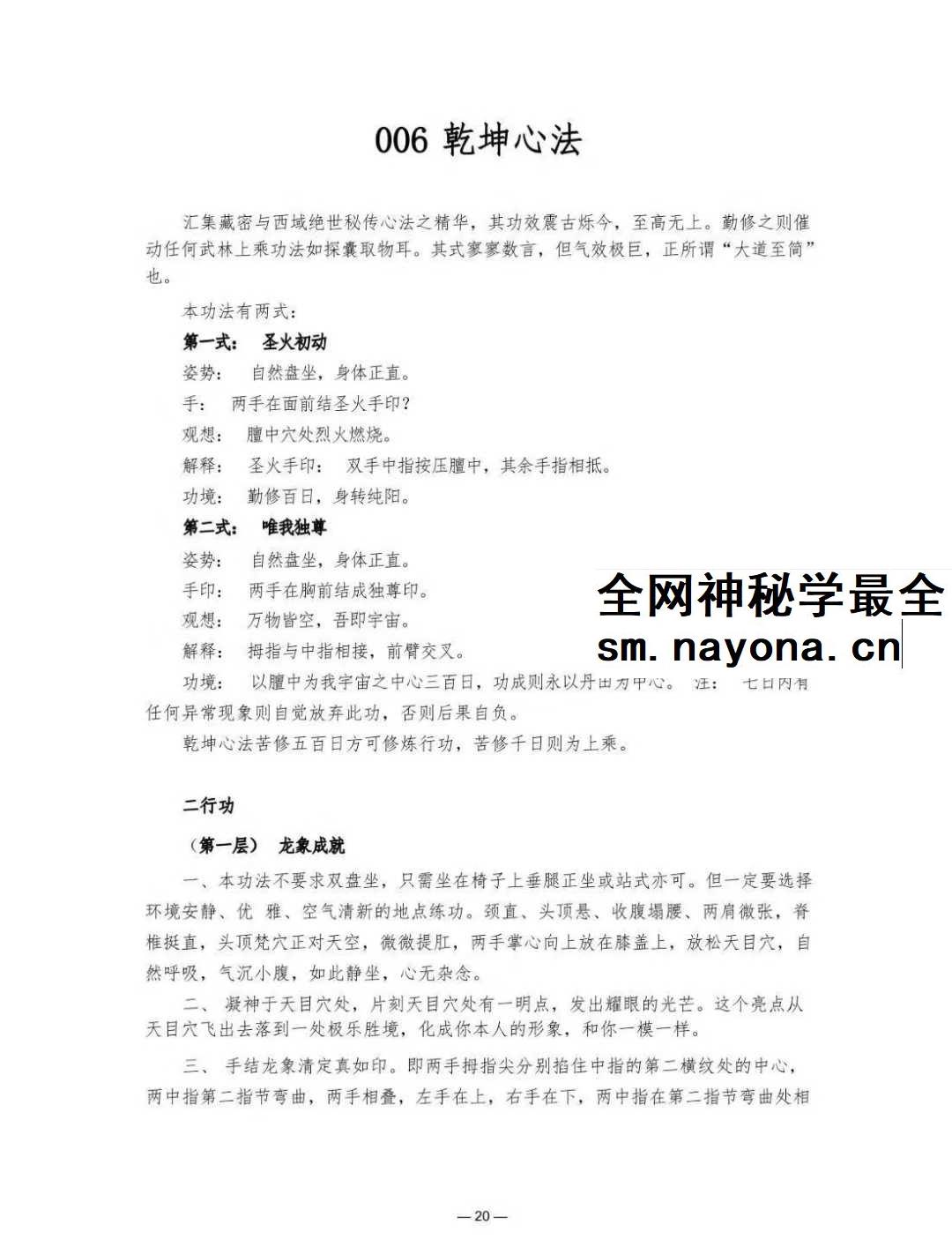 武者汇编《藏经阁功法集锦》738页