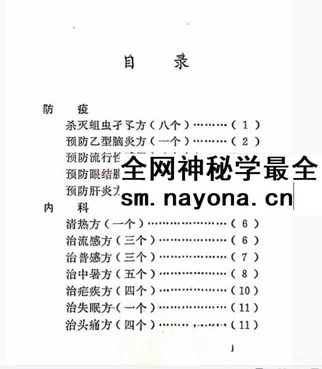 献方集（一）新建县卫生局编163页
