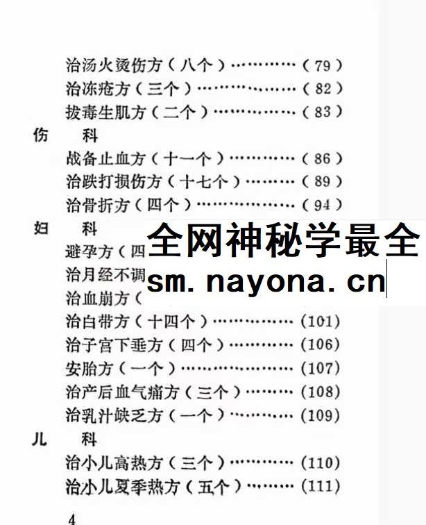 献方集（一）新建县卫生局编163页