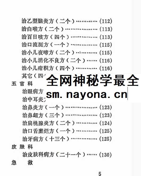 献方集（一）新建县卫生局编163页