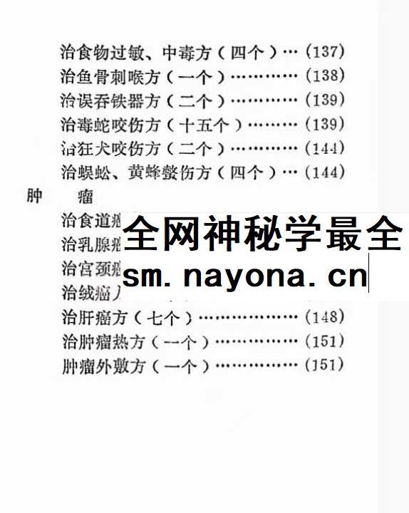 献方集（一）新建县卫生局编163页
