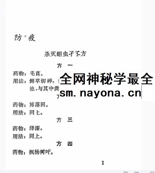 献方集（一）新建县卫生局编163页